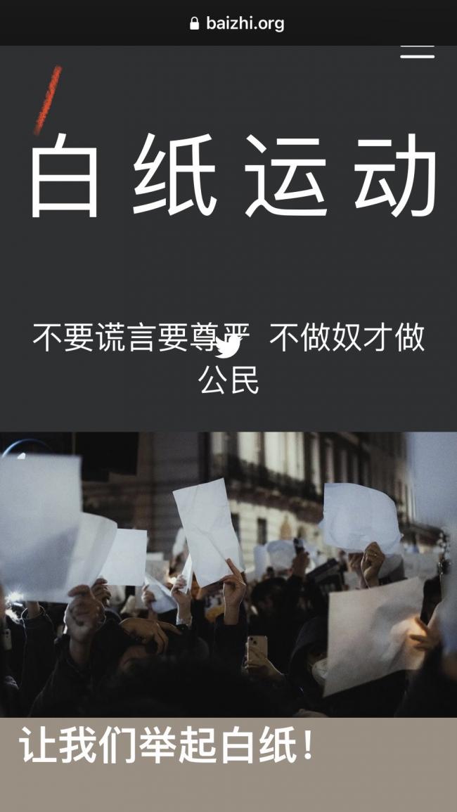 中国民众发布“白纸运动”宣言