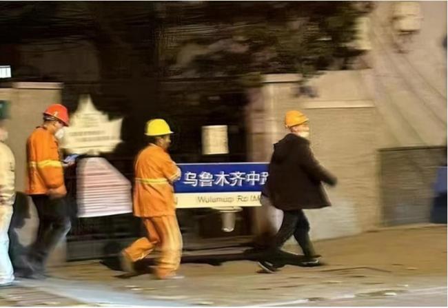 掩耳盗铃：上海拆除“乌鲁木齐中路”路牌