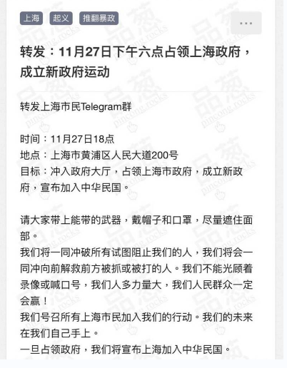 上海群组“占领市政府”加入中华民国公告疯传