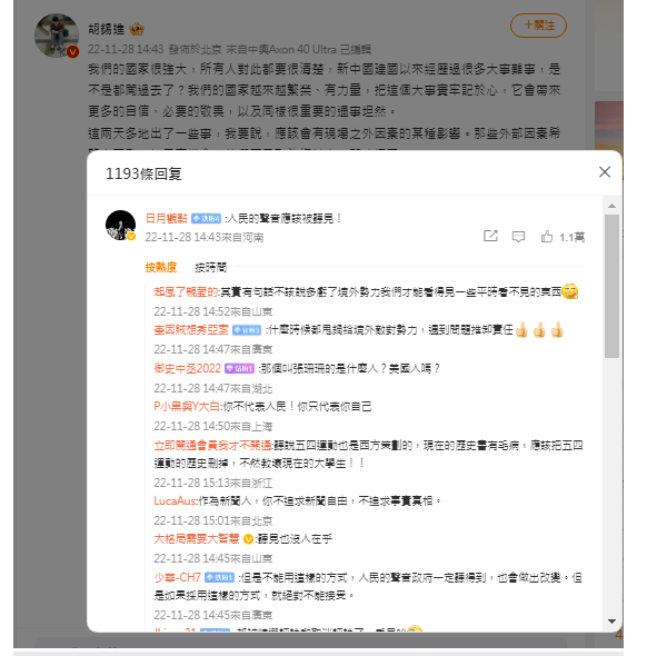胡锡进甩锅境外势力遭中国网友喷爆