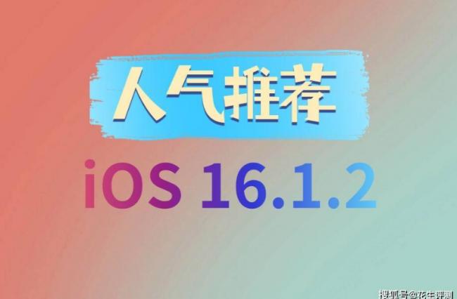 iOS16.1.2正式版史诗级优化，续航性能太强