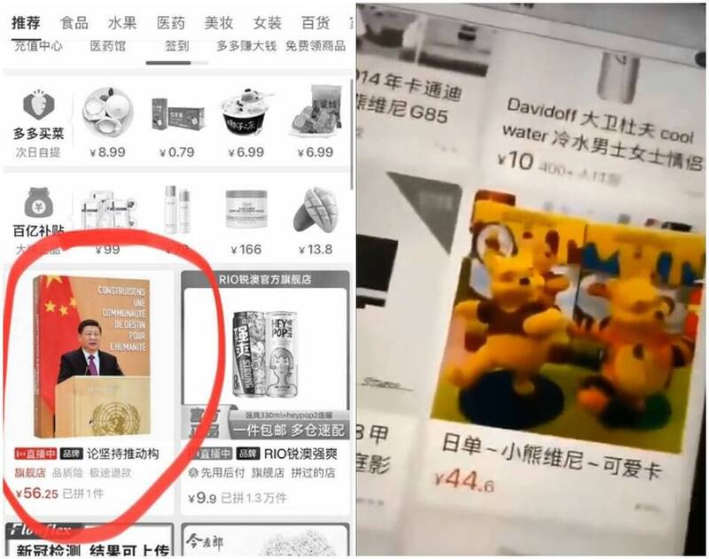 中国不少电商平台出现黑白页面，但唯独习近平、小熊维尼为彩色，引发民众热议。   图 :翻摄自推特