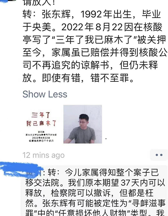 中央美院张东辉遭拘 南京传媒举白纸女生疑失联