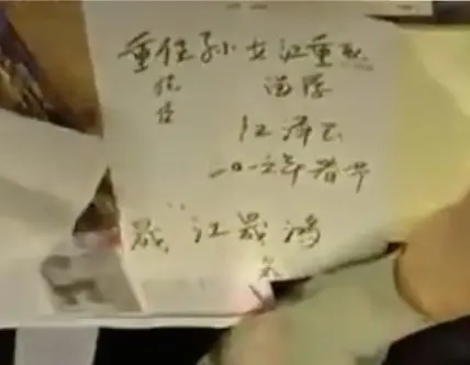 江澤民在書桌上簽名時寫上的內容。