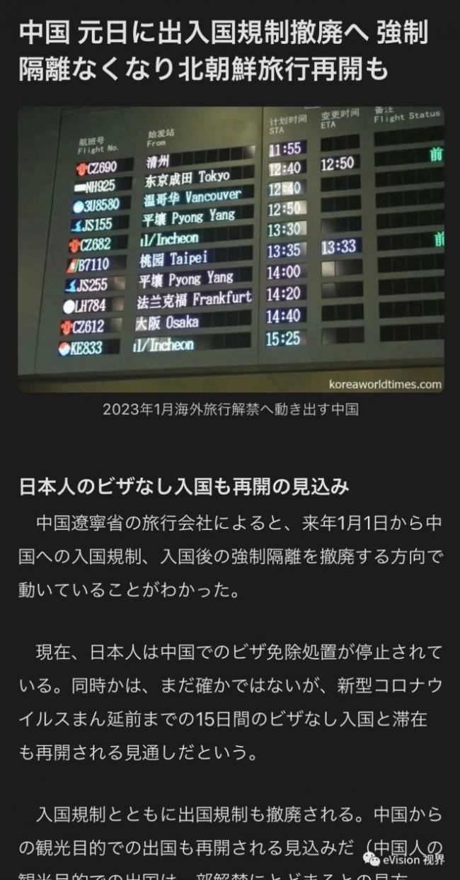传中国取消入境限制，国际机票价格大幅跳水