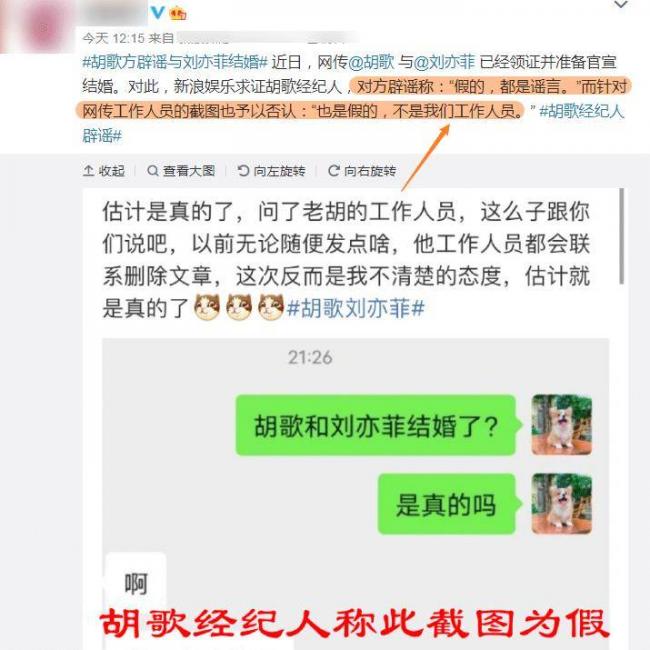 胡歌被曝与刘亦菲已领证 看到经纪人回应真是...