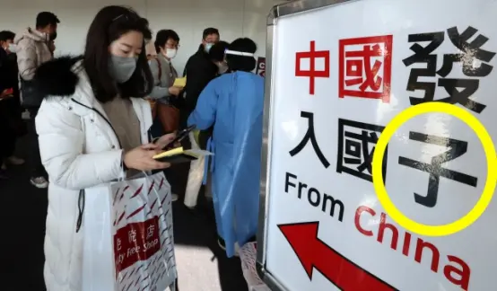 仁川机场设了中国人专用通道 中文指示牌很古怪