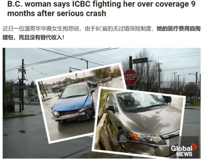 大温华裔女生严重车祸后 ICBC竟拒绝赔偿