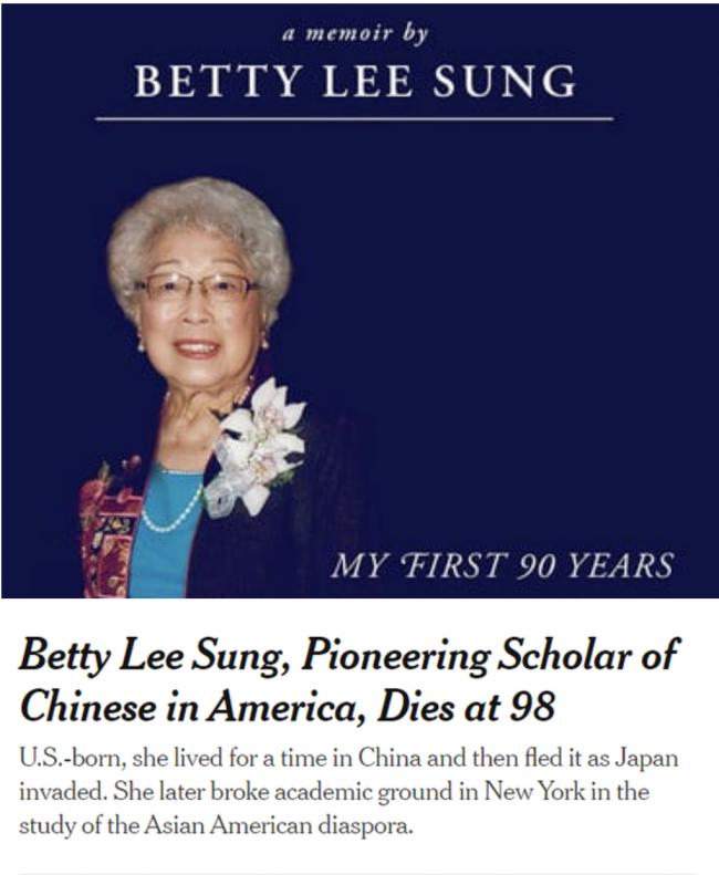 美国华人先驱学者逝世，享年98岁