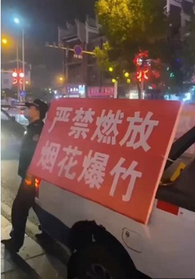 中国民众无惧禁令放烟花 警察躺平引热议