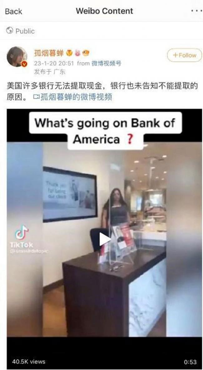 中国疯传：美国的银行系统要出大事