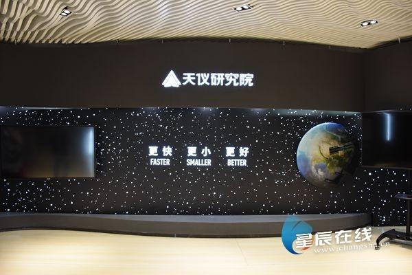 據長沙天儀研究院官網，天儀研究院致力於研製小衛星，曾多次協助執行中國酒泉與太原的衛星發射及太空任務。(取材自星辰在線)