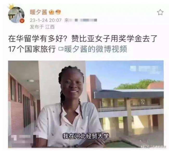热搜：赞比亚女子用中国奖学金去17个国家旅行