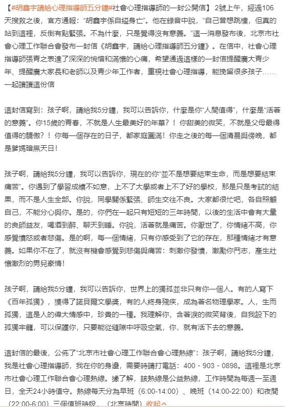 胡鑫宇案后 中国学生都要签“不自杀承诺书”