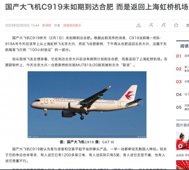 传东航首架C919客机发生故障，相关航班取消