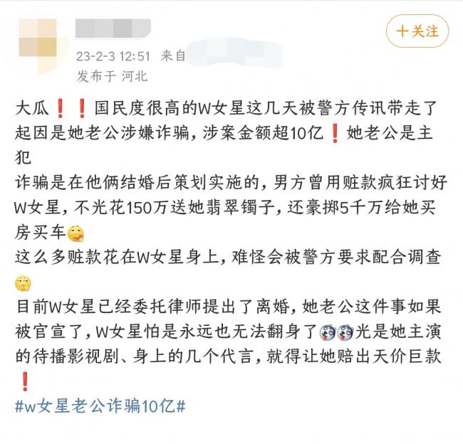 网曝W女星老公涉嫌诈骗 涉案金额超过10亿