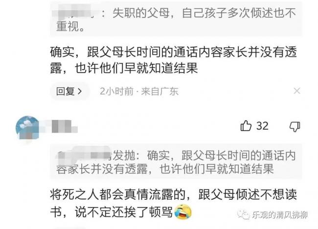 部分网友为了牟利，对胡鑫宇父母进行了网暴…