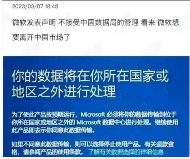 表态不接受中国数据局管理 微软可能要退出中国