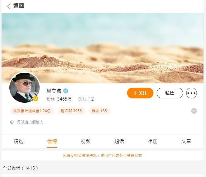 上海知名脱口秀演员周立波因微博发文讽中国媚俄，他的微博与微信随即被当局禁言。（图...