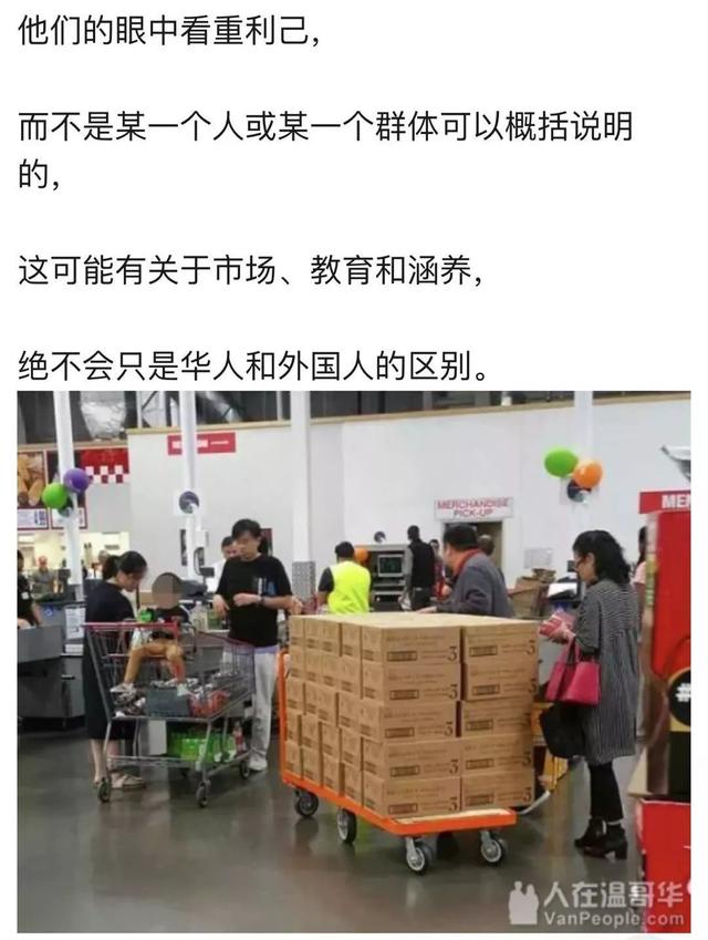 疯转：加国华人分为Costco华人和普通华人？
