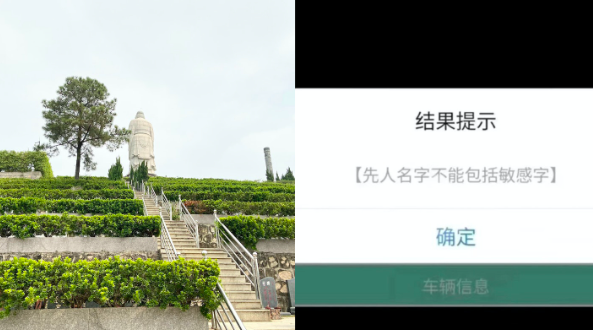 广州预约祭扫 竟要求“祖先名字不能有敏感字”