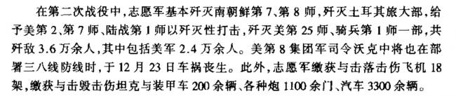 中方反驳长津湖说法 却遭中国军方战史资料打脸