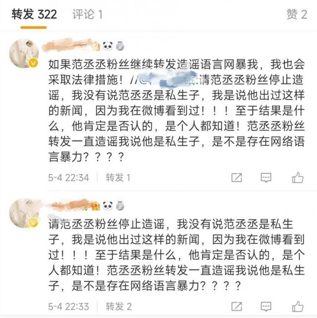 网友称范丞丞是范冰冰洪金宝的儿子 公关取证起诉