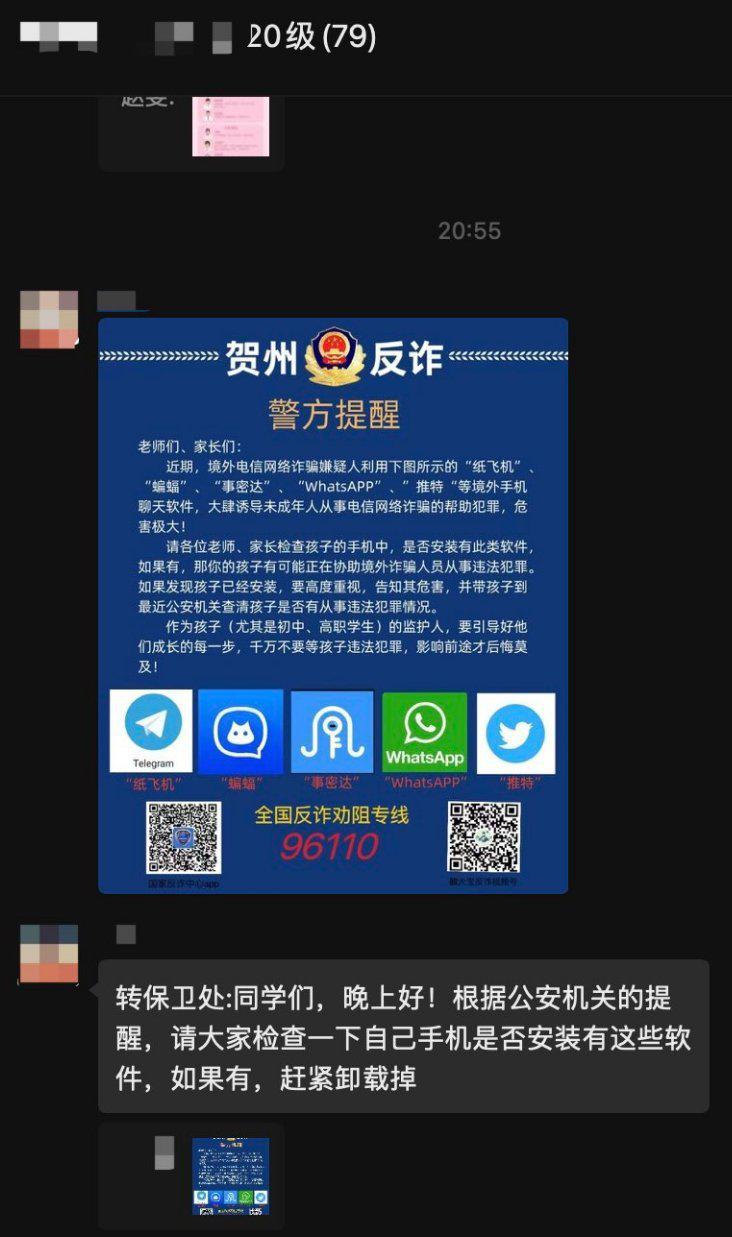 广西贺州警方甚至要求，若发现孩子手机有安装密聊软件，必须带至公安机关查清孩是否有...