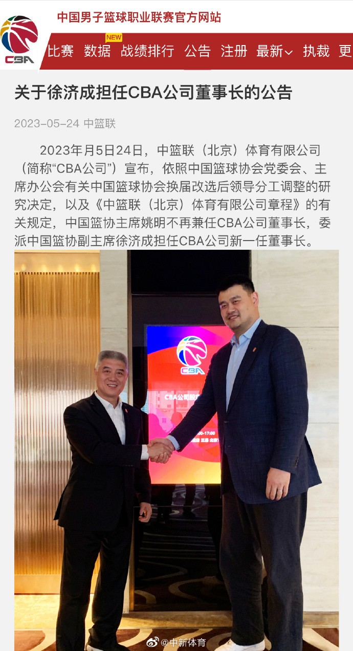 中国篮协主席姚明不再兼任CBA公司董事长_图1-3