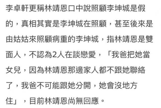 李坤城遗产争夺升级 父亲患癌疑与林靖恩有关