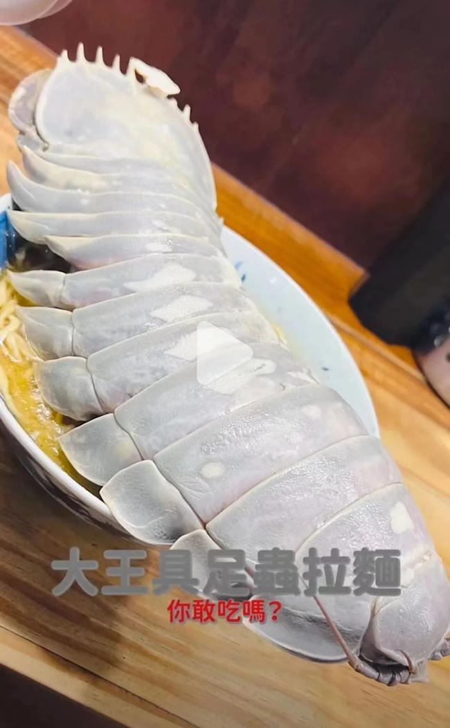 吃过台湾的大王具足虫面，差点进了棺材