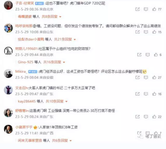 传广东社区干部薪酬超23万  网上又炸了