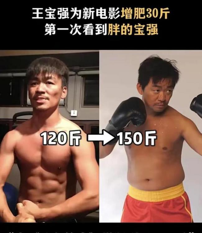 王宝强故意增肥30斤 模样像极了以前的吴孟达