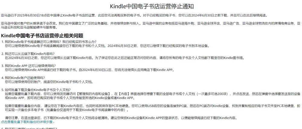 Kindle中国电子书店停运，网友挥别：只能盖泡面