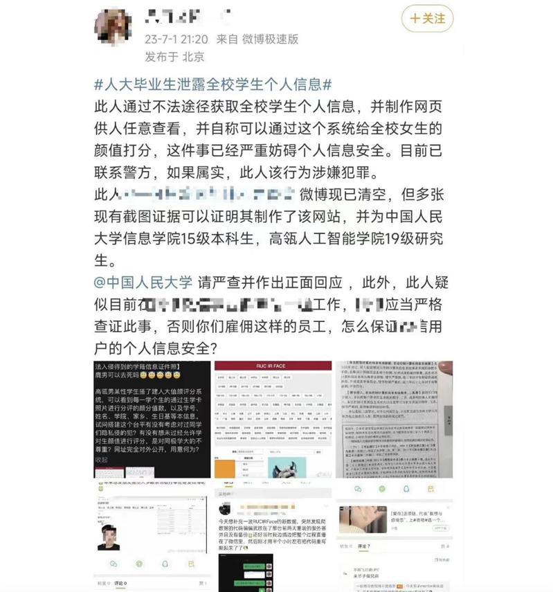 日前有网友于微博爆料，中国人大有一目前任职于微信的硕士毕业生，于就学时盗取全校学...