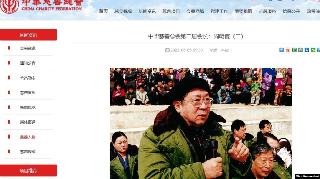 网页截图：中华总慈善会官网有关阎明复领导救灾努力的文章。