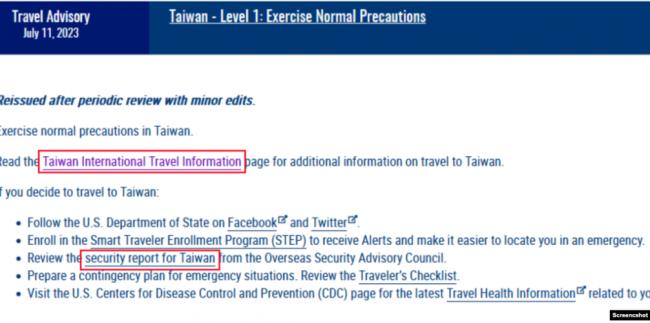 美国务院旅行警示台湾网页微幅修改“国家”字眼
