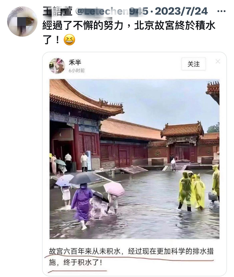 网上流传北京故宫淹水的影片，最晚在7月24日就已经出现在推特上，因此与这两日北京...