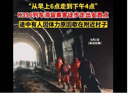 北京暴雨  超900旅客被困2天2夜