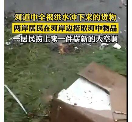 北京暴雨成灾！ 男狂捞漂流物 网怒：发国难财