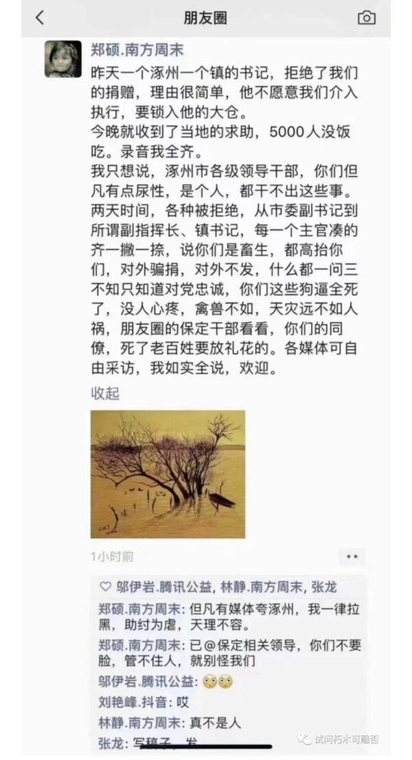 涿州大批灾民没饭吃 官员拒收捐助激怒南周记者