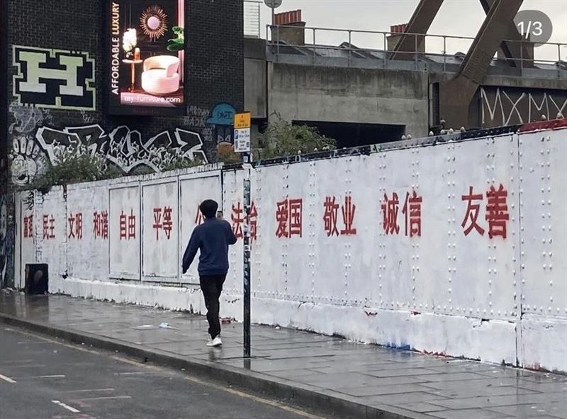 中國留學生將紅磚巷的其中一道牆噴上社會主義核心價值觀標語。（圖／翻攝自IG）