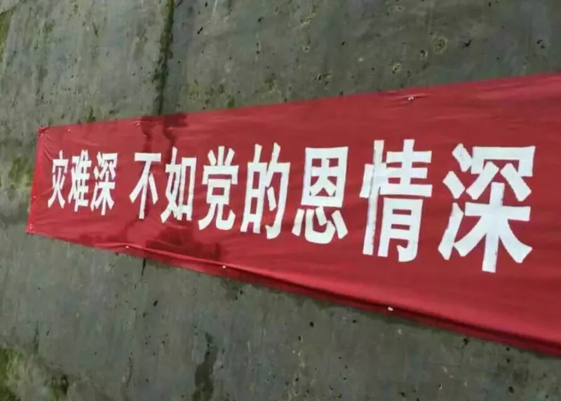 有居民掛「災難深，不如黨的恩情深」紅布條，反諷中共不把中國人性命當一回事。   圖：翻攝自@fangshimin