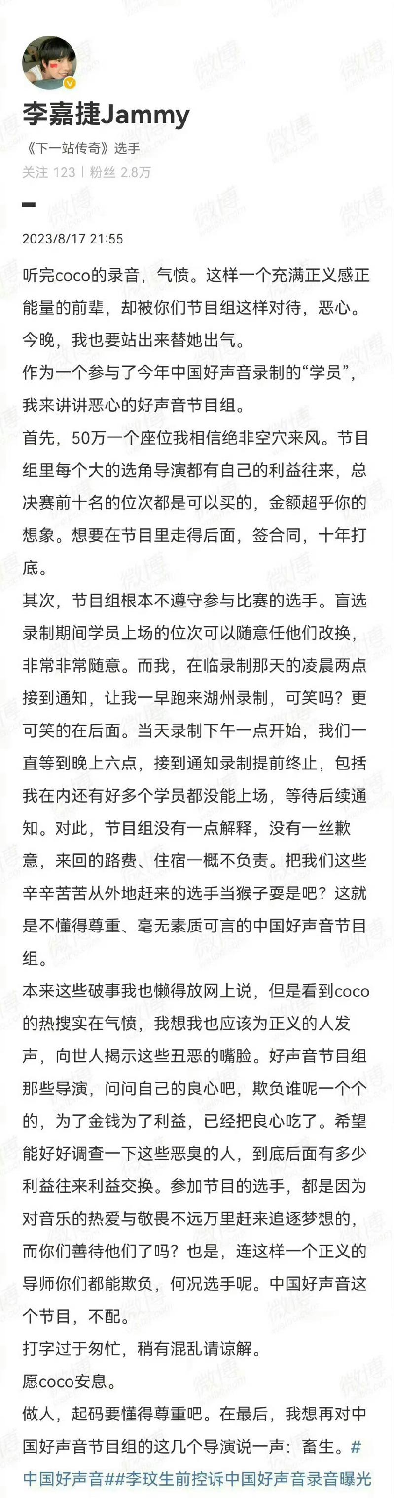 李嘉捷17日晚间发长文控诉「中国好声音」。（取材自李嘉捷微博）