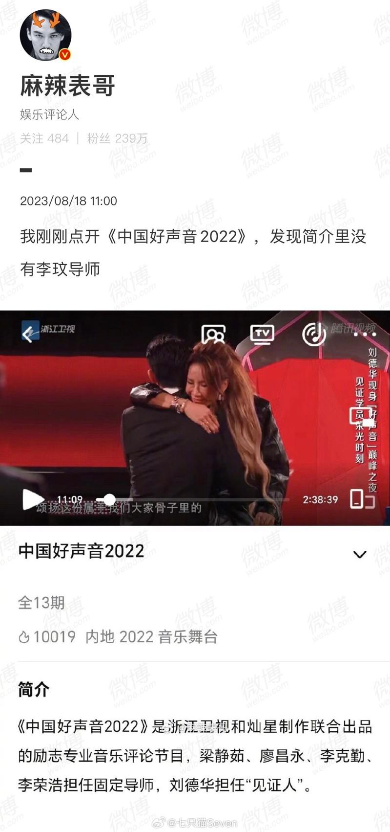 网友发现李玟疑遭「中国好声音」团队除名。（取材自微博）