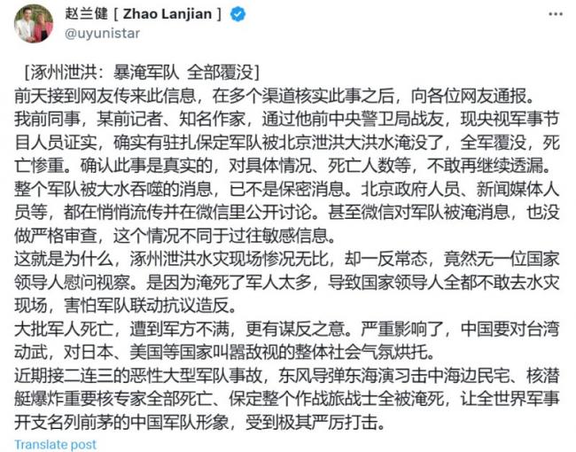 网传北京卫戍部队坦克、飞机全淹了