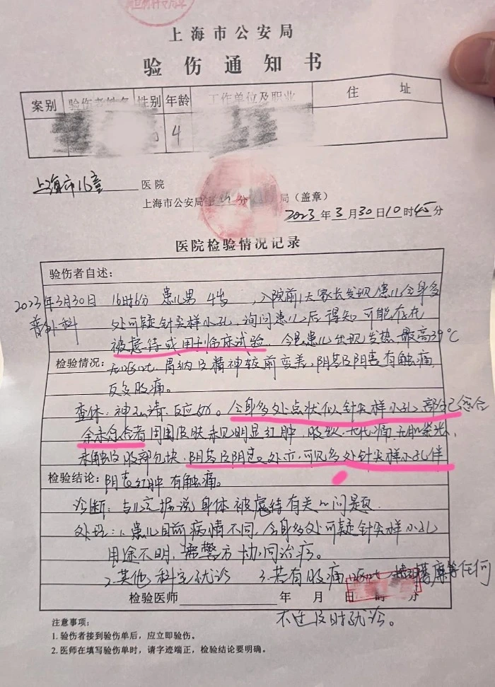 上海一幼儿园被曝多名幼童遭虐待：身上有多处针孔