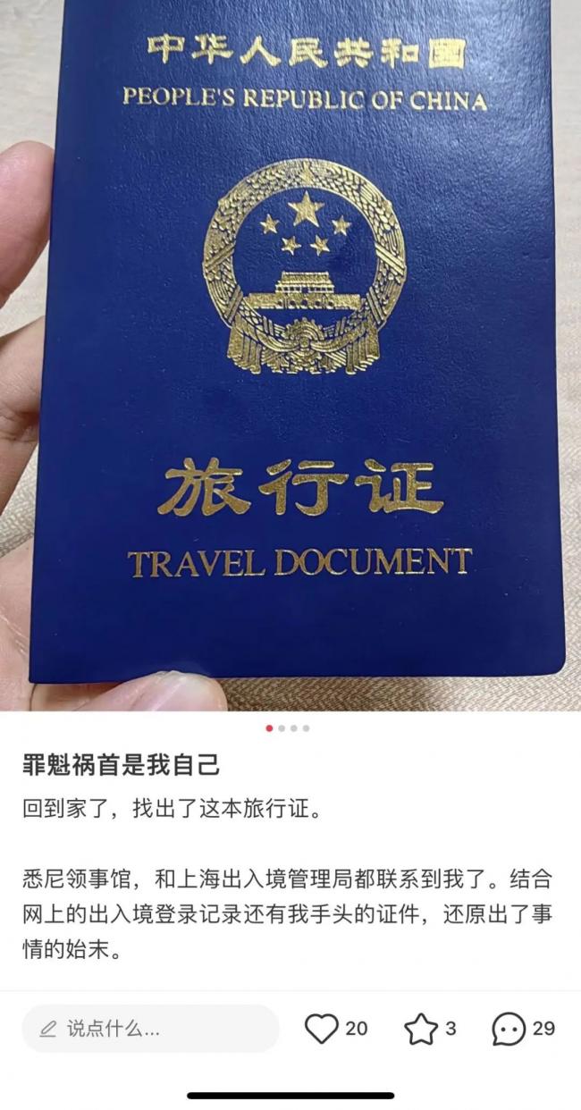 “留学生护照莫名注销”后续 真相竟是这样