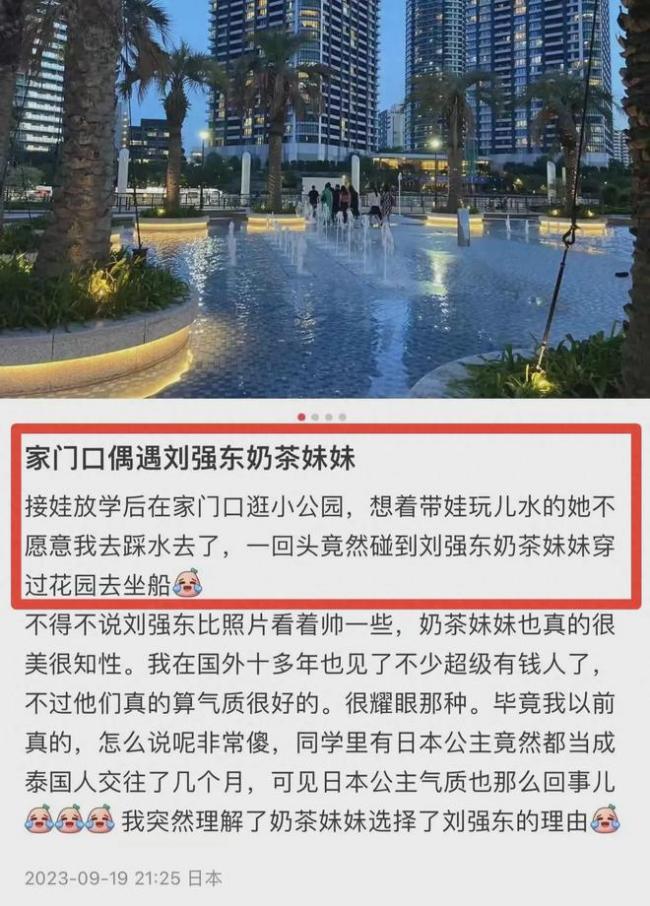 49岁刘强东带妻子日本度假 疑买上亿豪宅送老婆