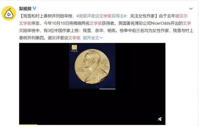 不讨喜的中国作家 今年诺贝尔文学奖赔率第一名